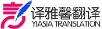 深圳翻译公司