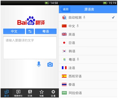 百度翻译APP安卓页面
