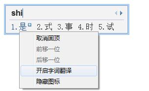 QQ输入法如何使用即时翻译功能